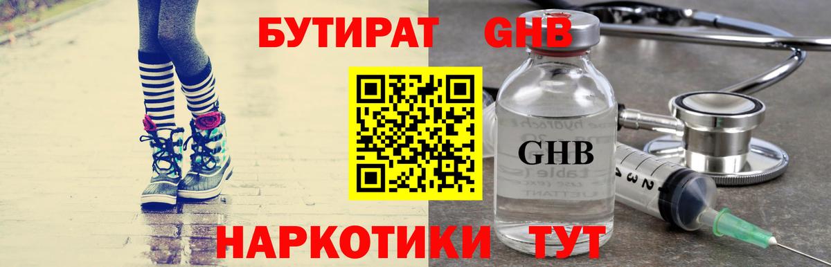 БУТИРАТ  Бутират BDO  Вход с VPN  Барабинск 