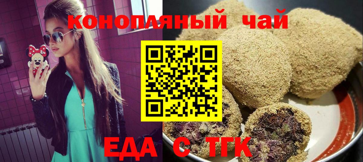 Барабинск  Cannafood конопля  Вход с VPN 