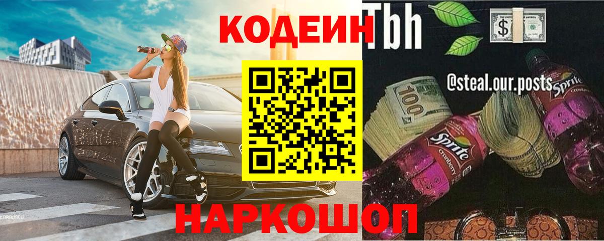 Codein Purple Drank Барабинск
