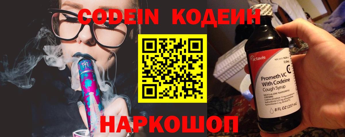Codein напиток Lean (лин)  Кодеин Purple Drank  Барабинск  Вход с VPN 