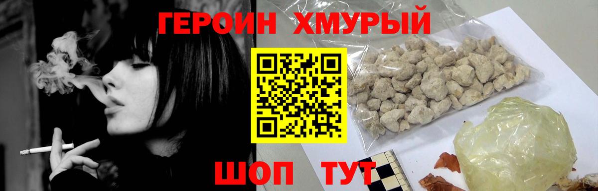 Героин Heroin Барабинск
